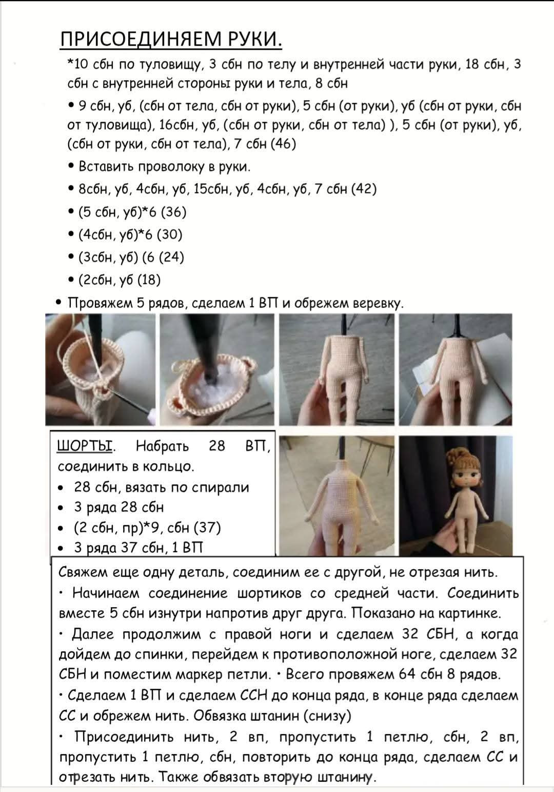 Кукла из пряжи в яблочном костюме: схема для вязания крючком