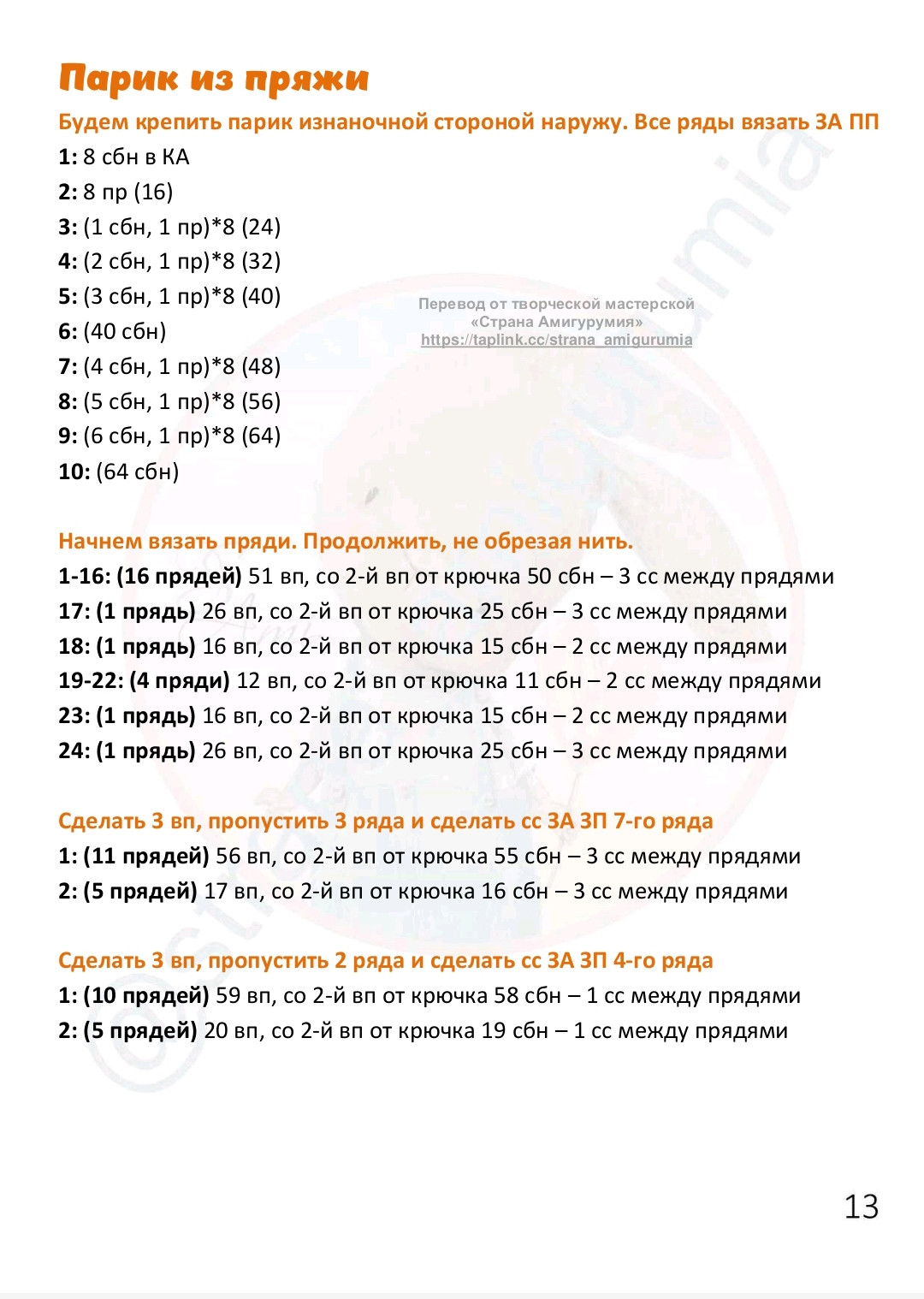 Кукла в пижаме с банкой крема — схема вязания крючком