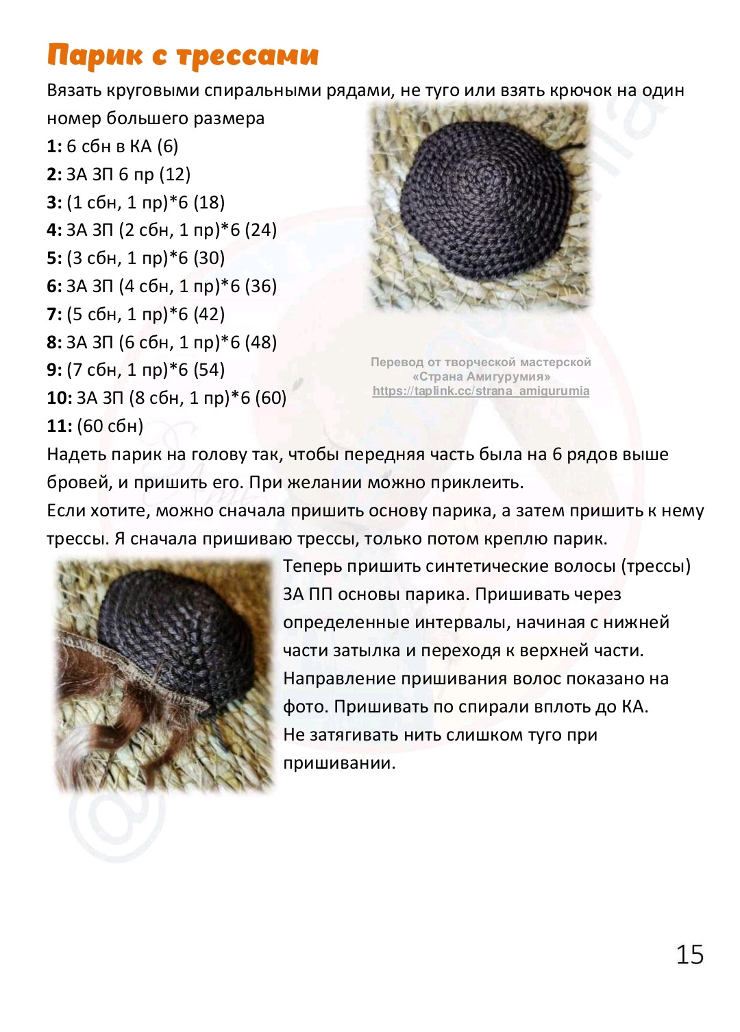 Кукла в пижаме с банкой крема — схема вязания крючком