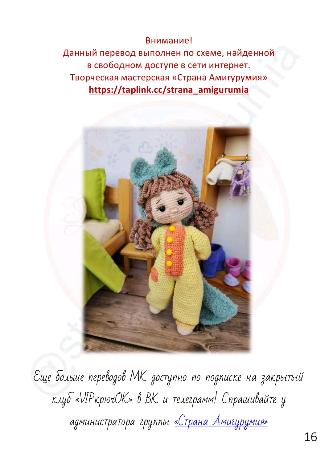 Кукла в пижаме с банкой крема — схема вязания крючком
