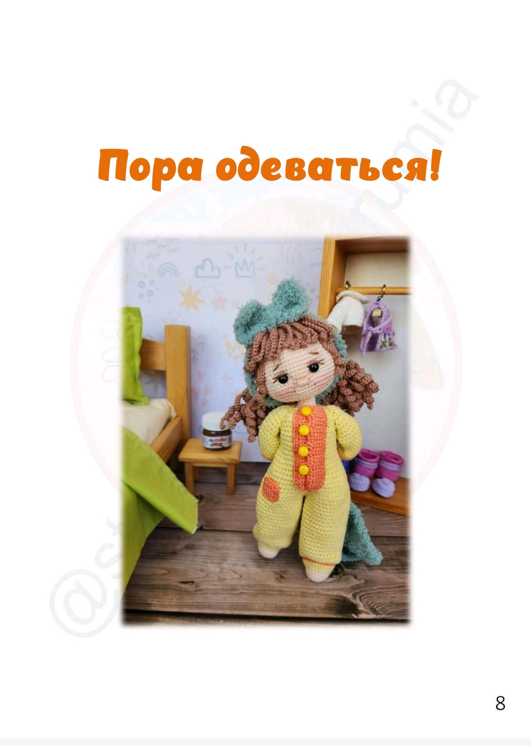 Кукла в пижаме с банкой крема — схема вязания крючком