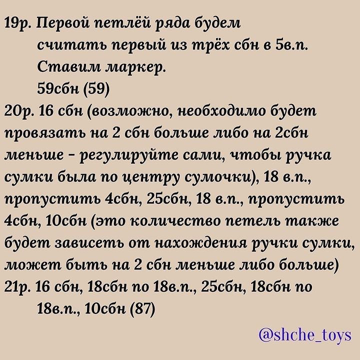 Легкі в'язані сумочки для ляльок з безкоштовним описом