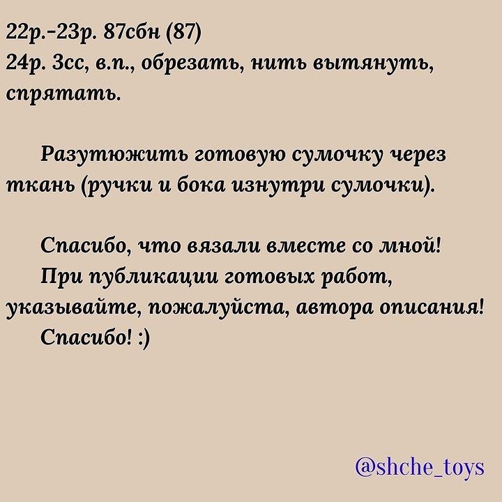 Легкі в'язані сумочки для ляльок з безкоштовним описом