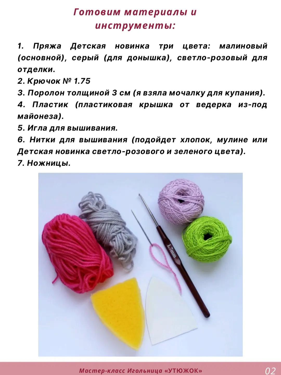 Мастер-класс по вязанию игольницы в виде утюжка