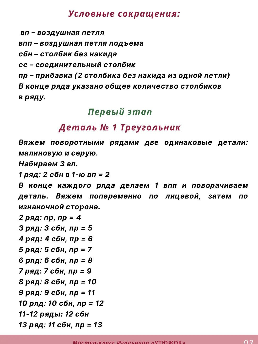 Мастер-класс по вязанию игольницы в виде утюжка