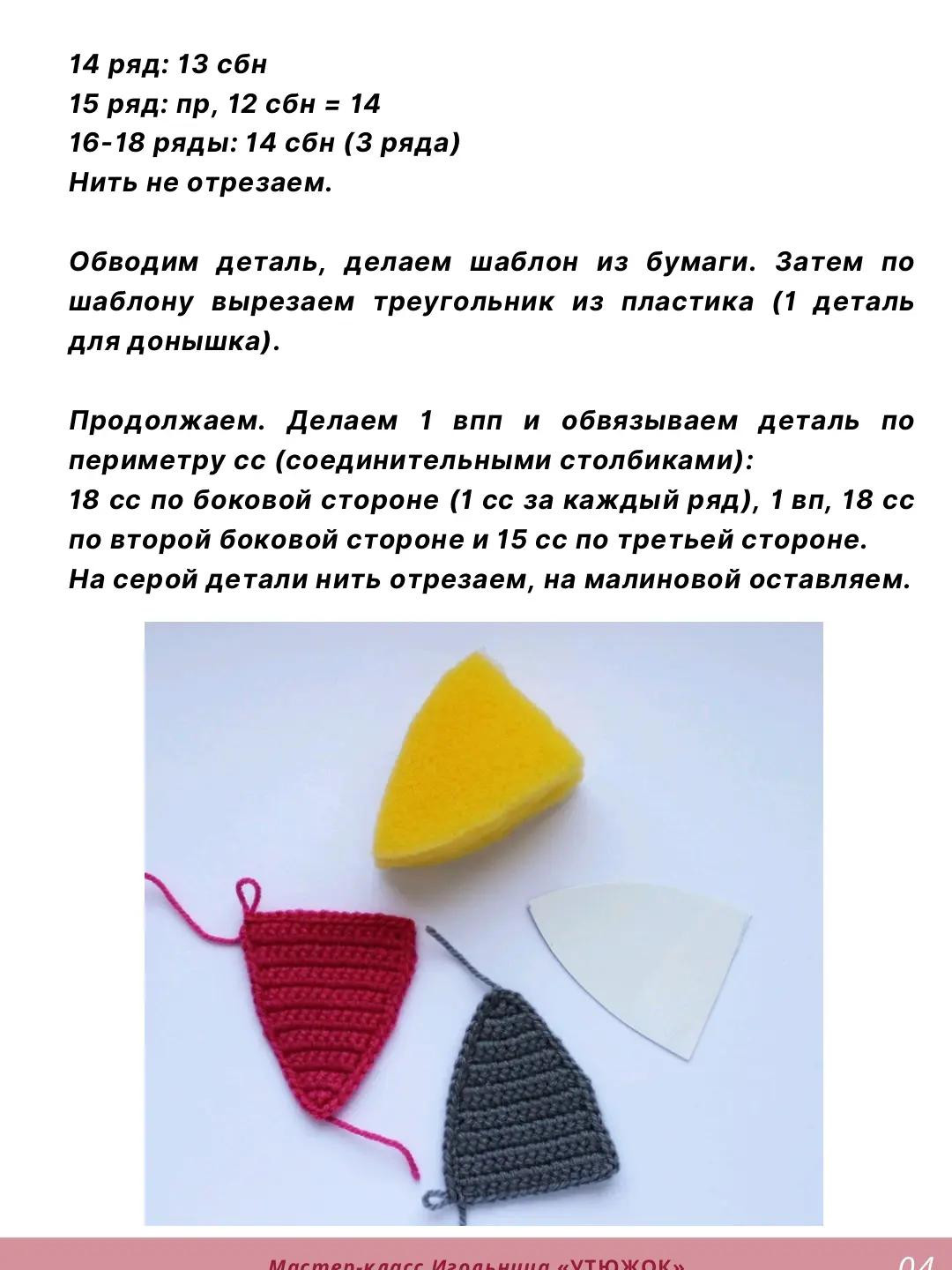 Мастер-класс по вязанию игольницы в виде утюжка