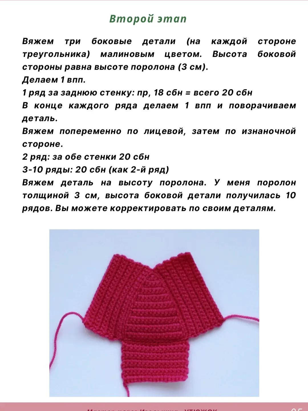 Мастер-класс по вязанию игольницы в виде утюжка