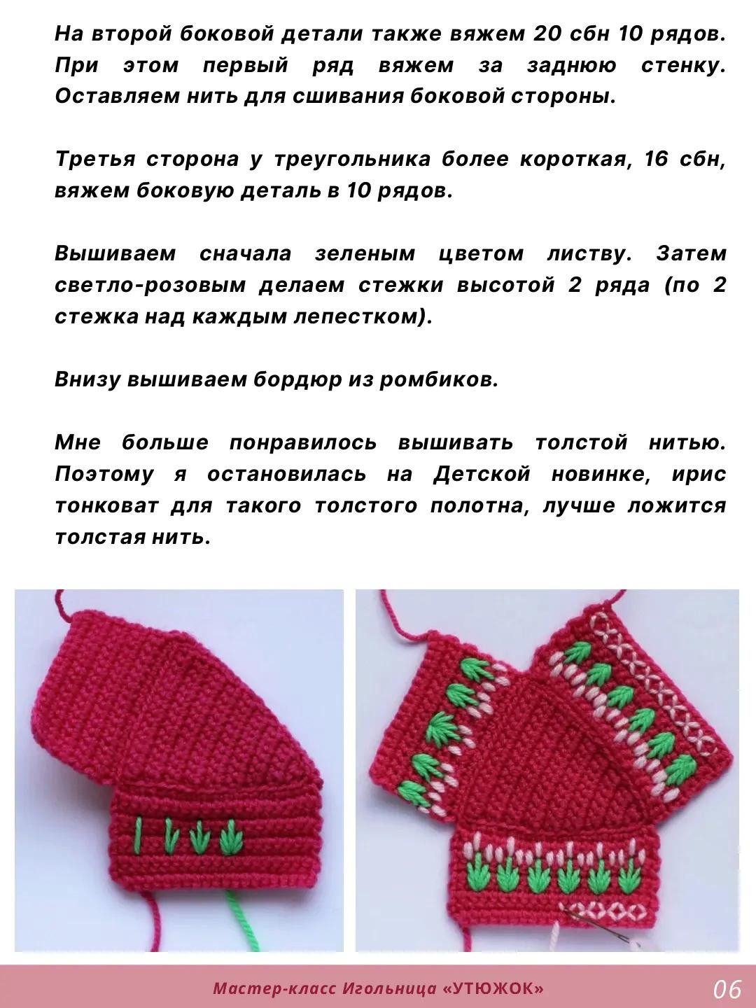 Мастер-класс по вязанию игольницы в виде утюжка