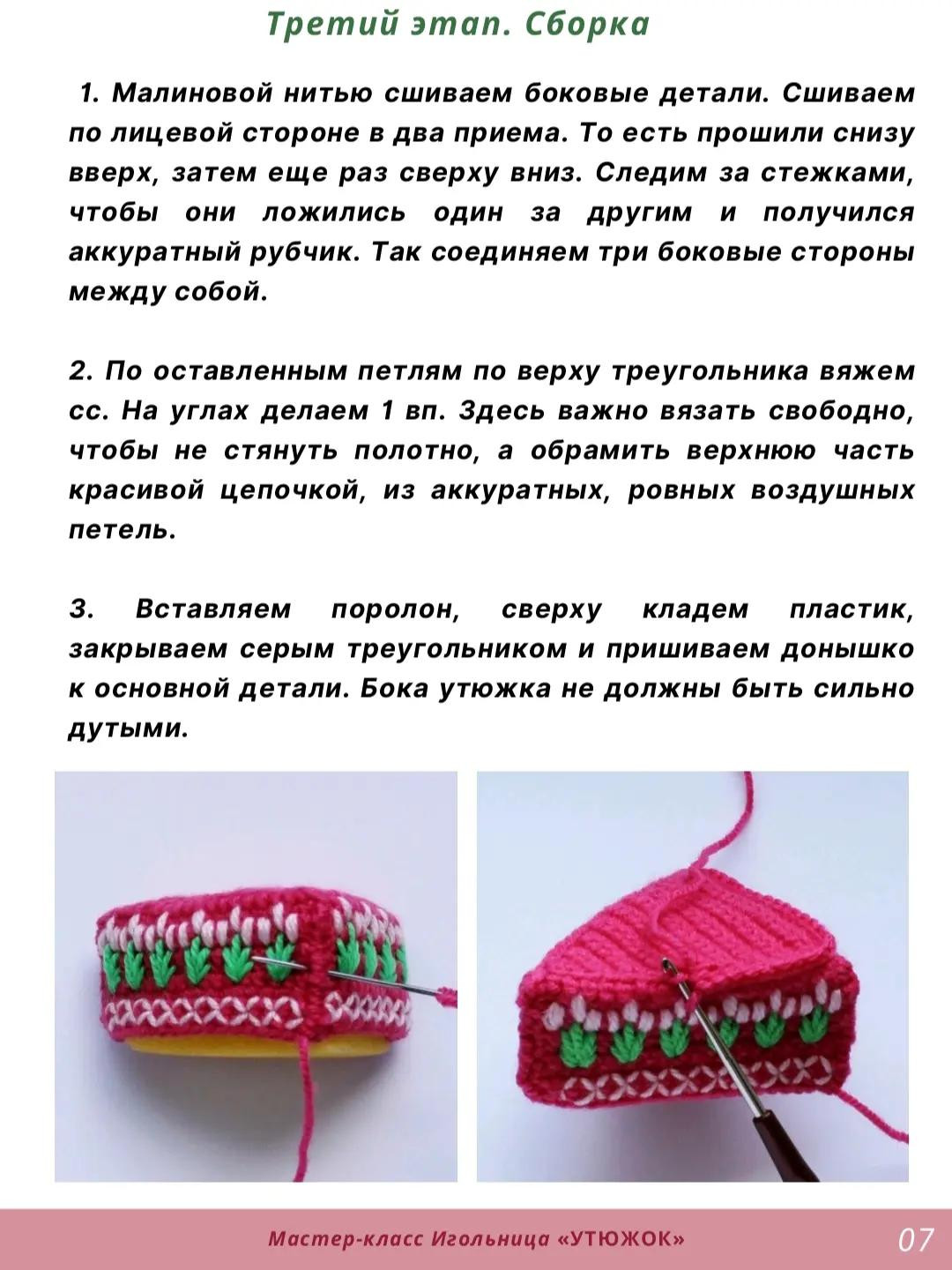 Мастер-класс по вязанию игольницы в виде утюжка