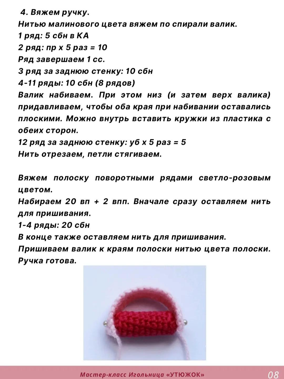 Мастер-класс по вязанию игольницы в виде утюжка
