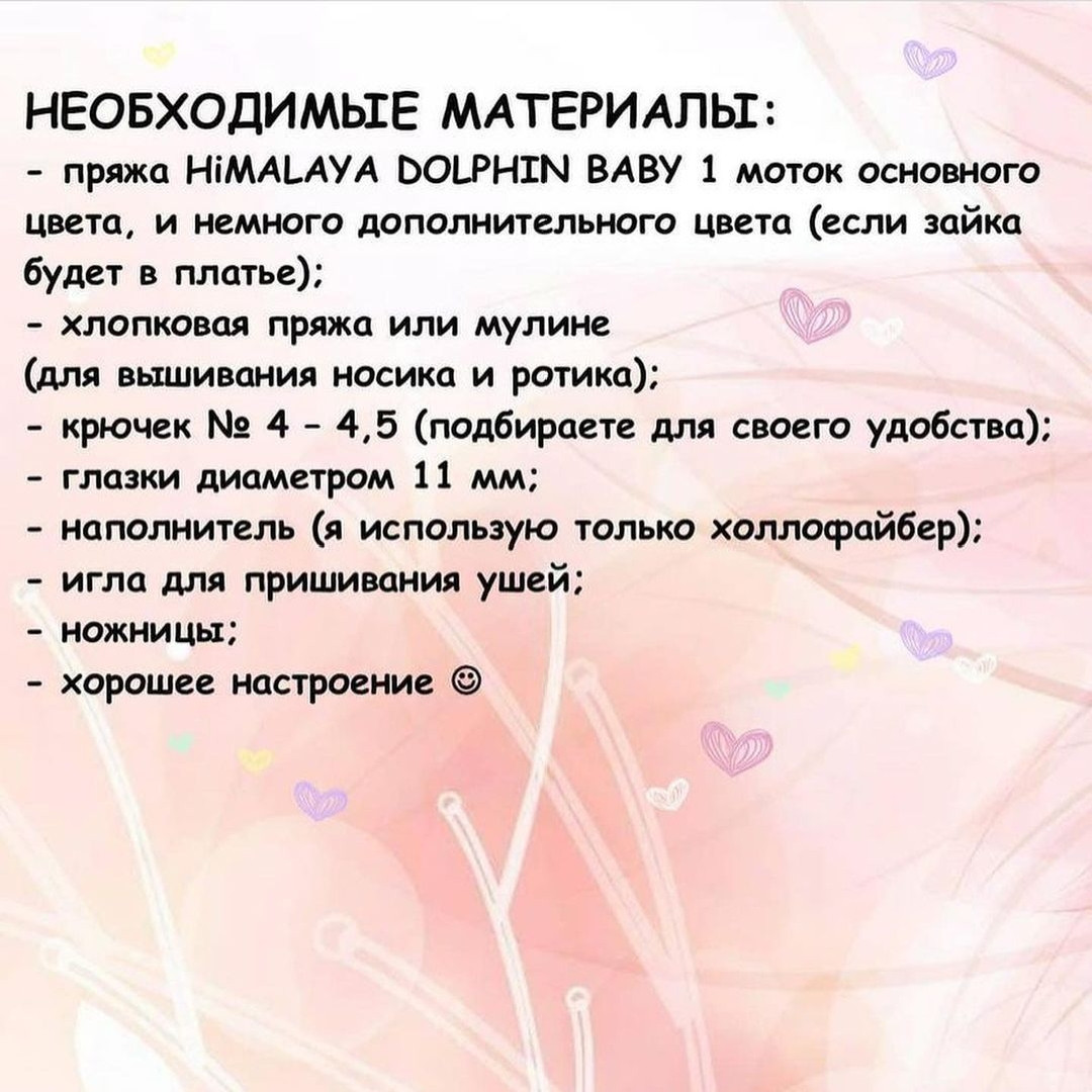 Мастер-класс по вязанию игрушки зайки "Бусинка" крючком
