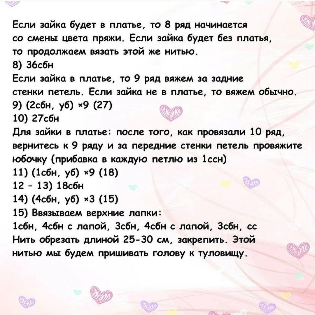 Мастер-класс по вязанию игрушки зайки "Бусинка" крючком
