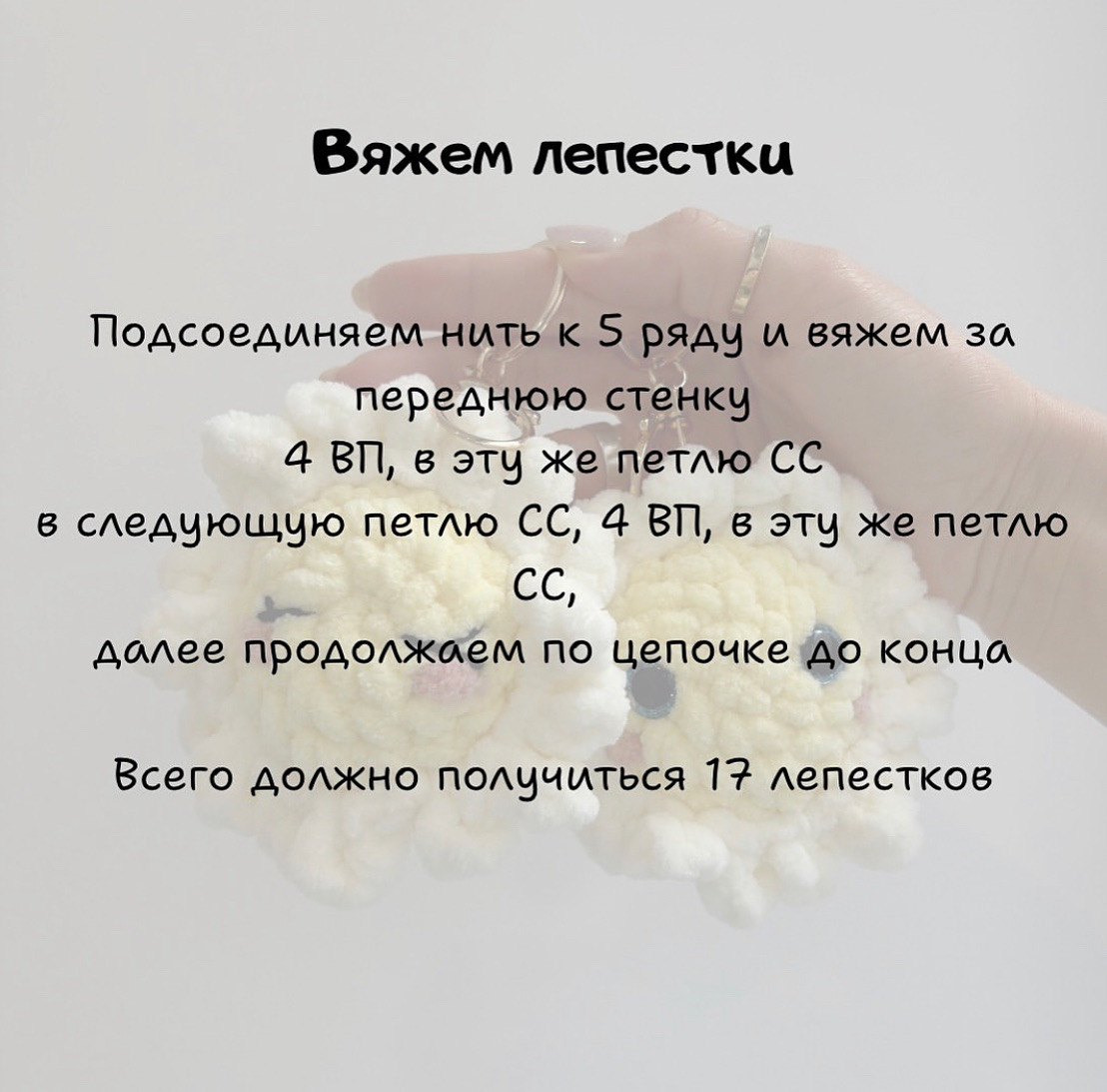 Мастер-класс по вязанию крючком: Милые брелоки "Цветочек"