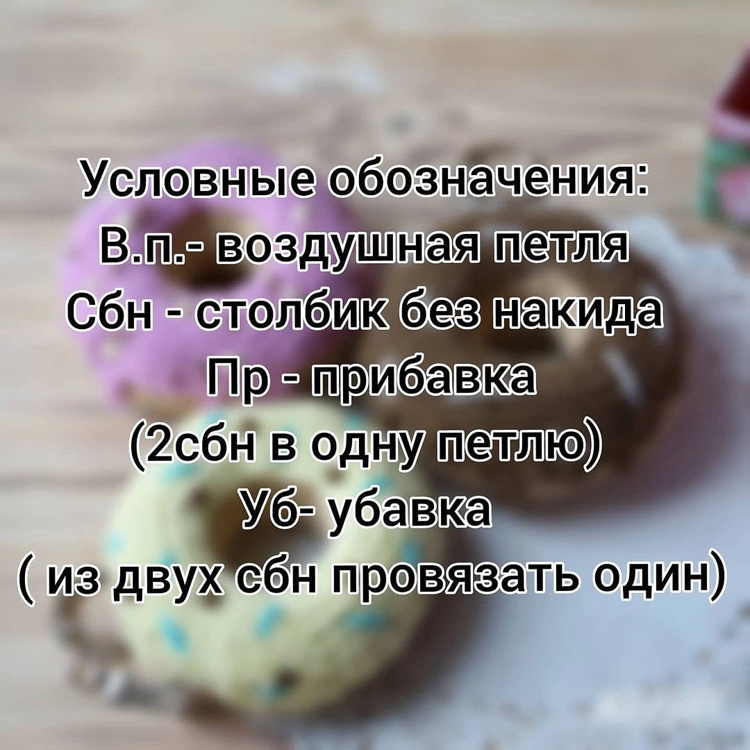 Мастер-класс по вязанию: яркие пончики-брелоки своими руками