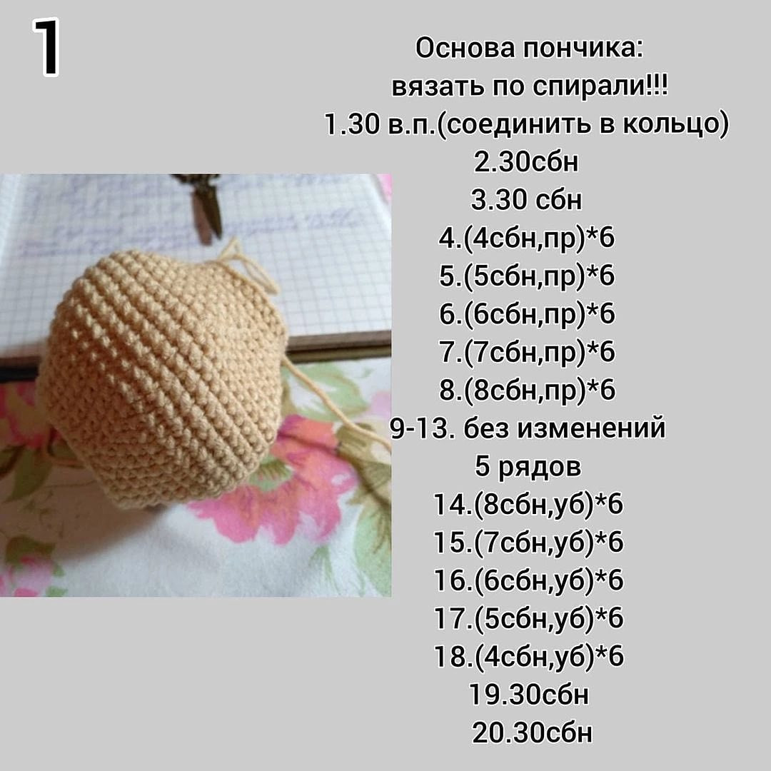 Мастер-класс по вязанию: яркие пончики-брелоки своими руками