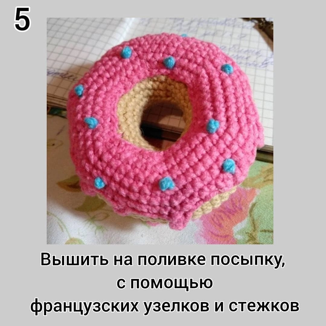 Мастер-класс по вязанию: яркие пончики-брелоки своими руками