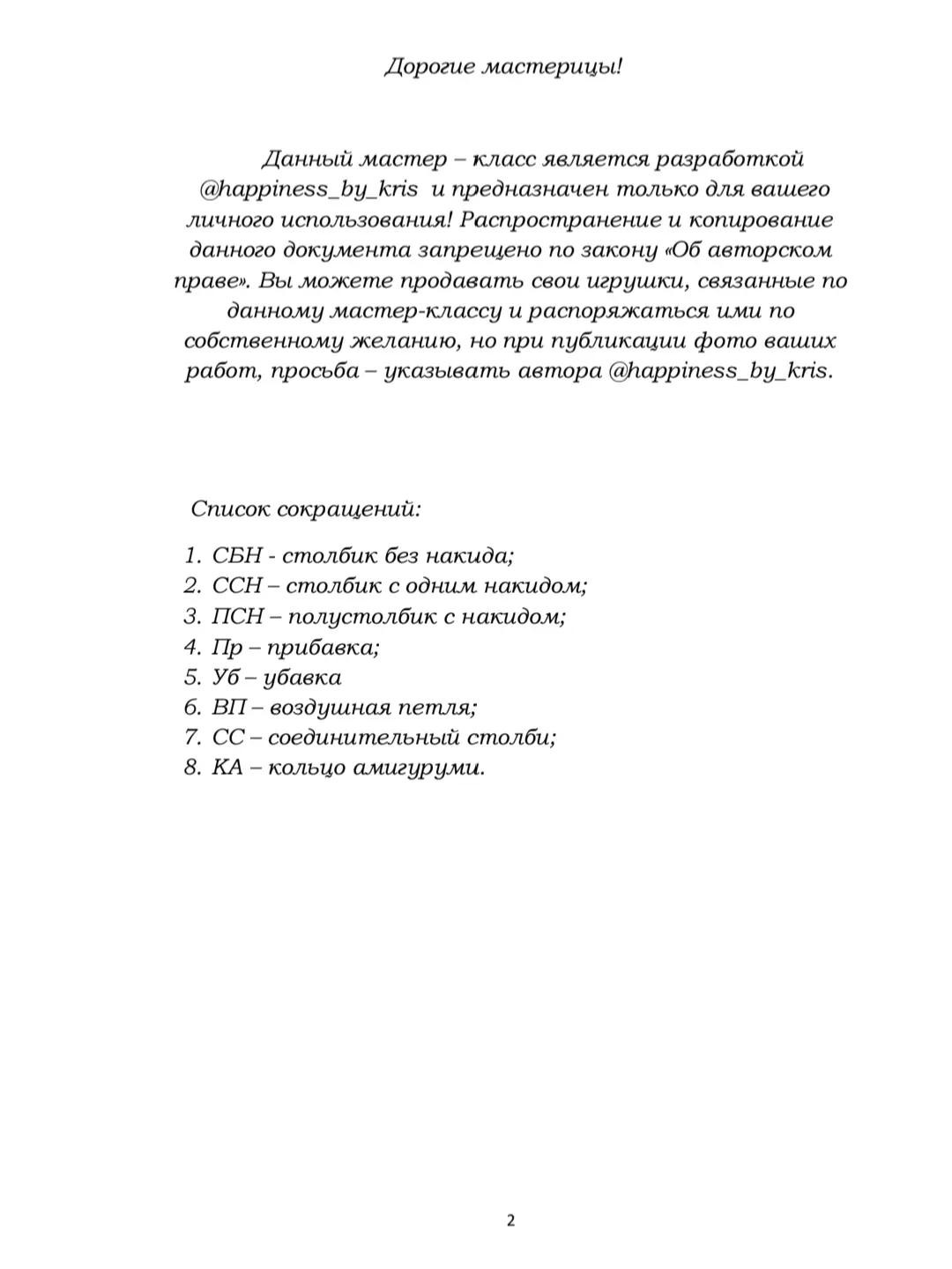 Мастер-класс по вязанию жирафа крючком: милый и забавный дизайн
