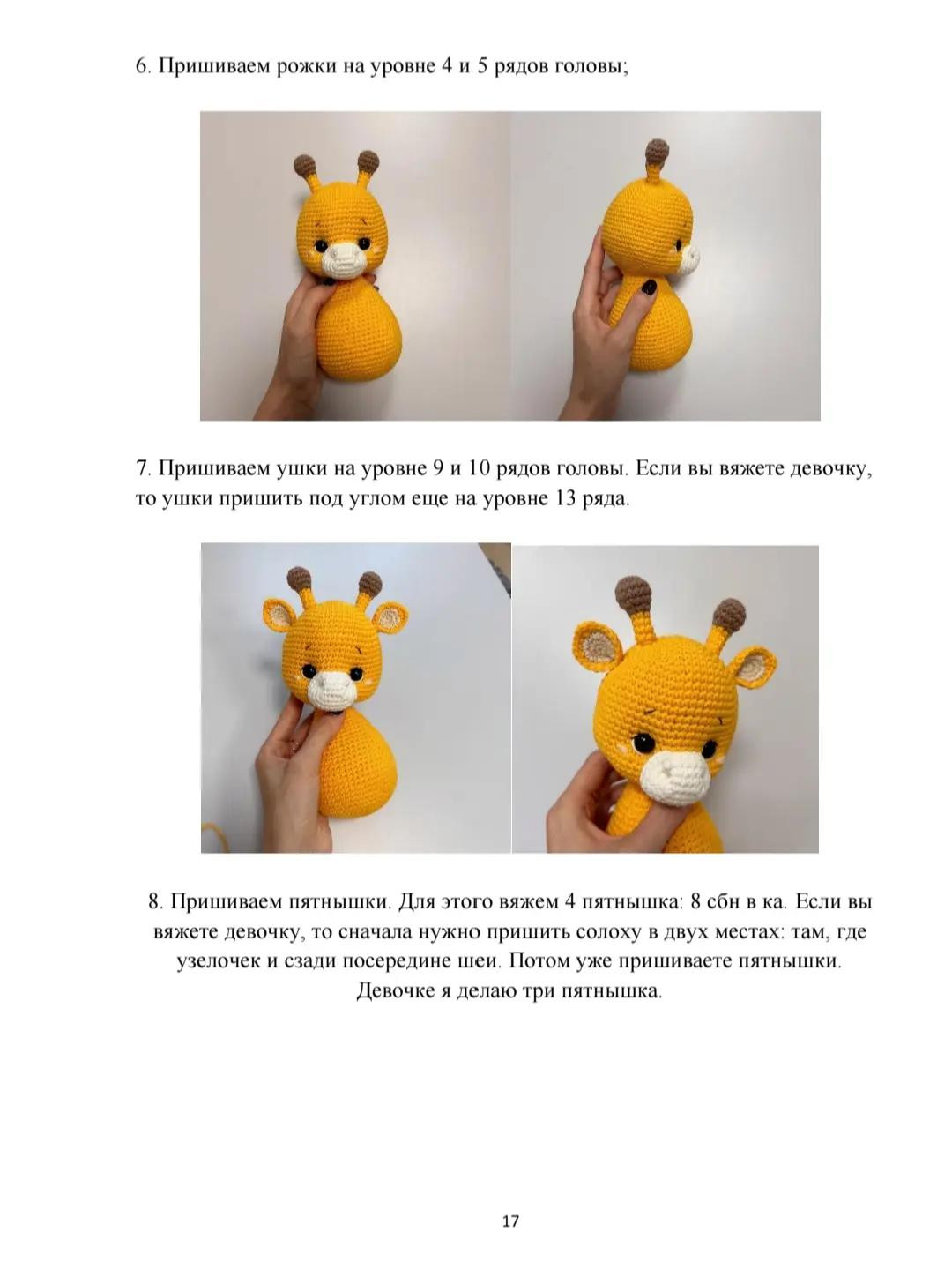 Мастер-класс по вязанию жирафа крючком: милый и забавный дизайн