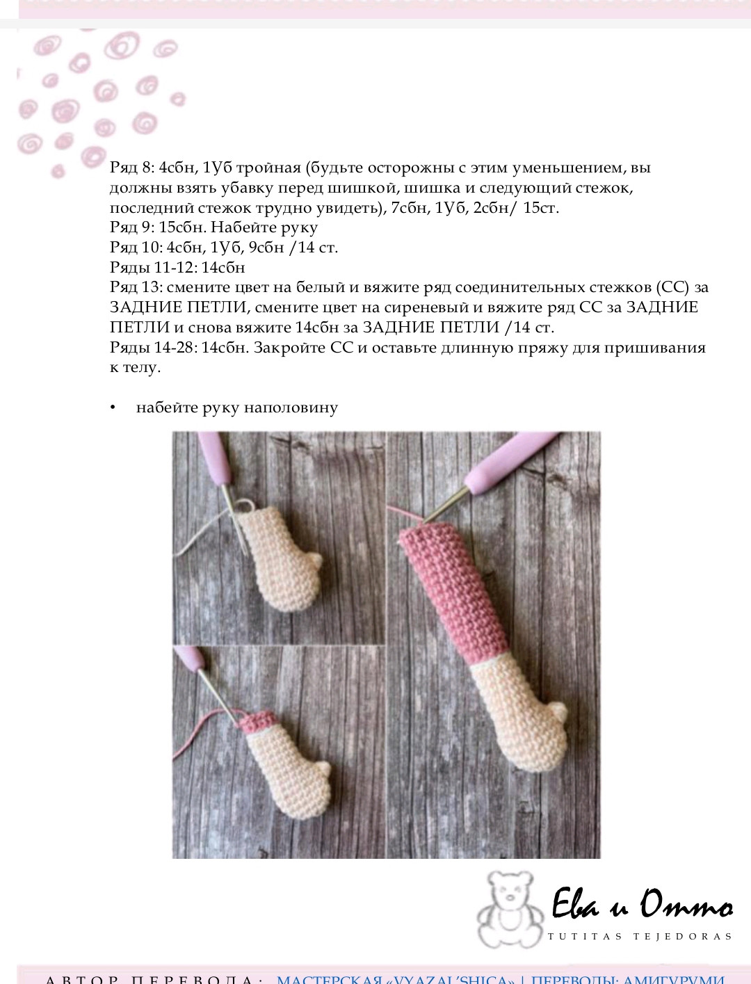 Мастер-класс: Вязаная кукла с мишкой - Часть 1