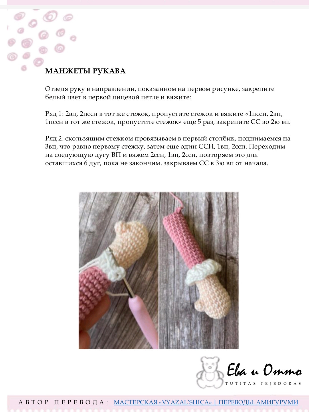 Мастер-класс: Вязаная кукла с мишкой - Часть 1