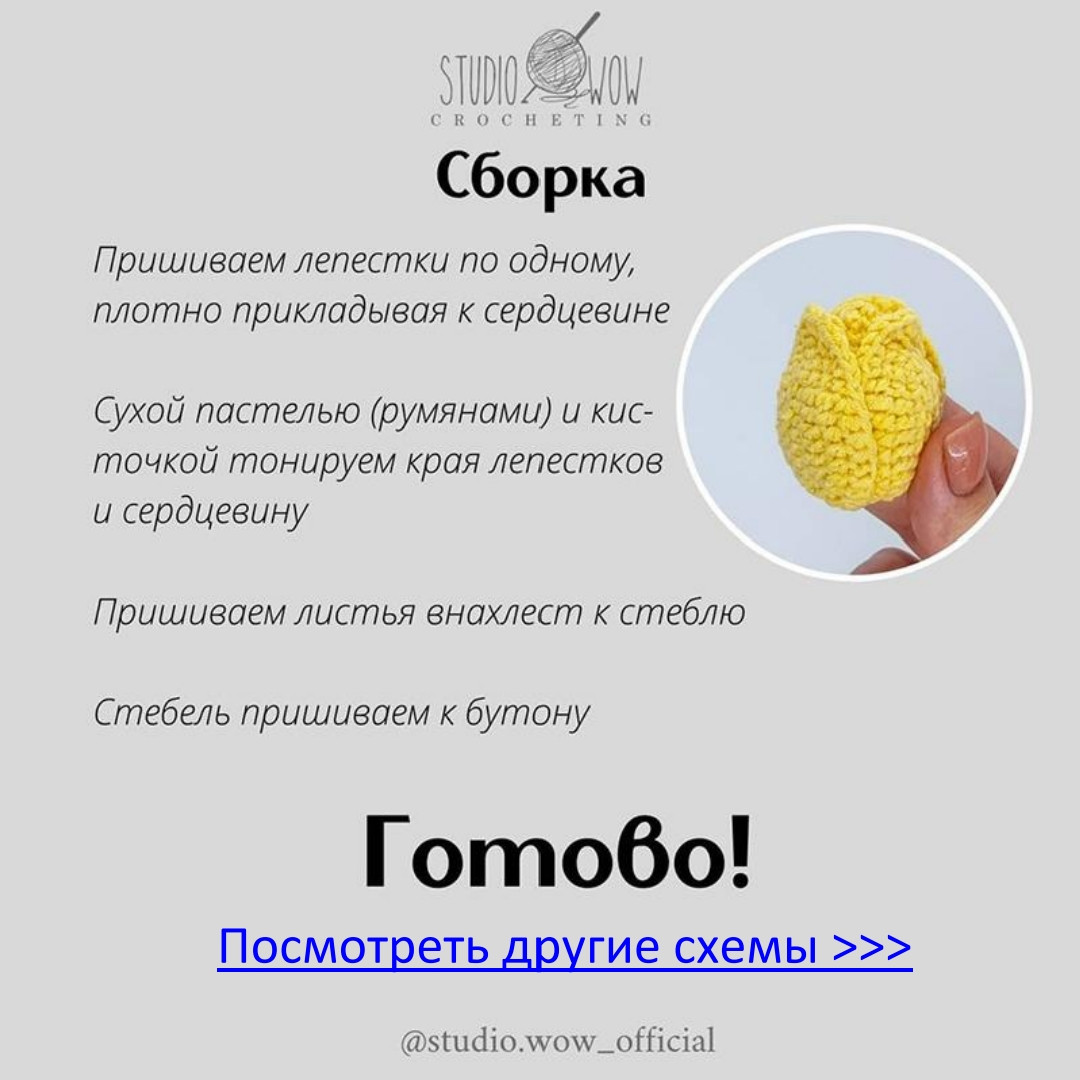 Мастер-класс: Вязание крючком тюльпана для начинающих