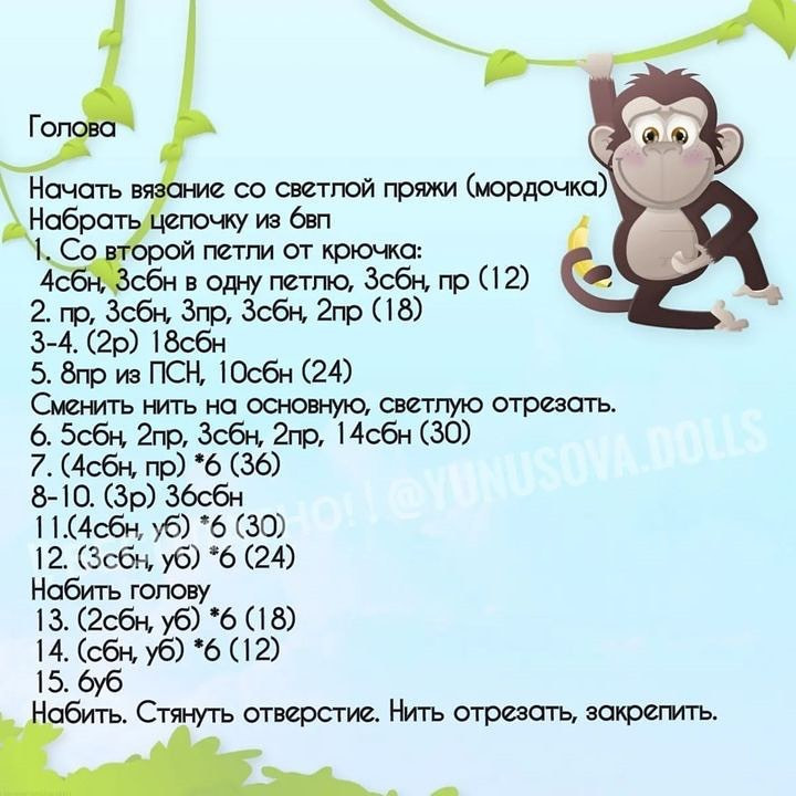 Мастер-класс вязания игрушки обезьянки для кукол