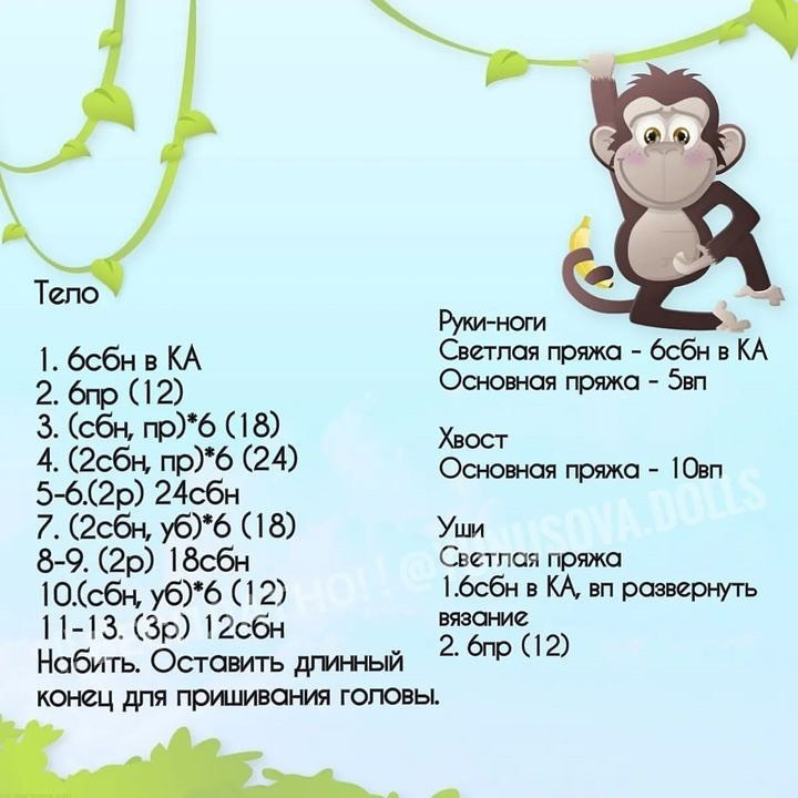 Мастер-класс вязания игрушки обезьянки для кукол