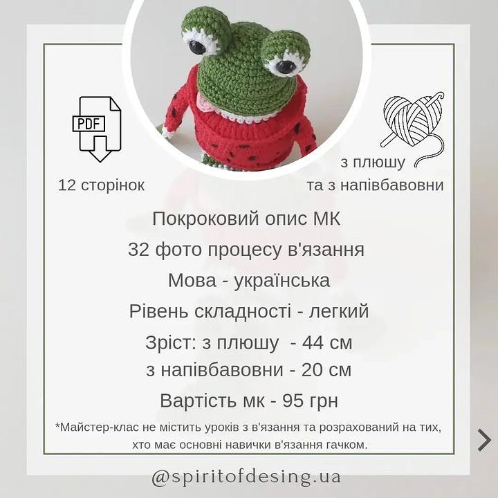 Майстер-клас: В'язання жабеня-мандрівника з плюшу