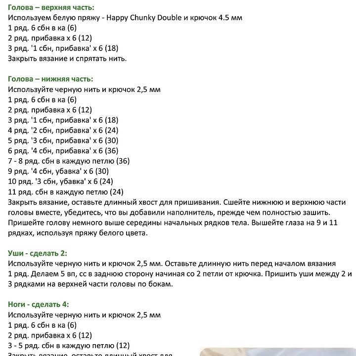 Миленькая овечка: схема для вязания крючком