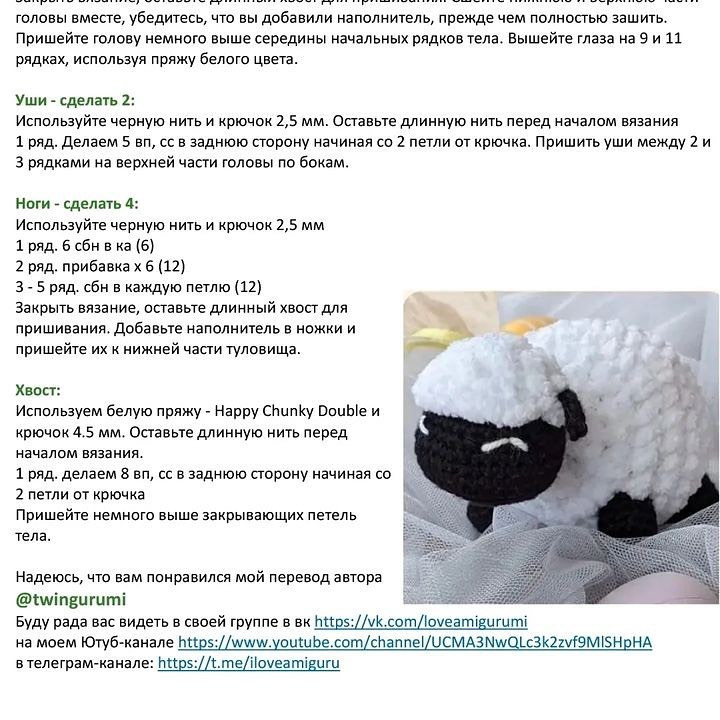 Миленькая овечка: схема для вязания крючком