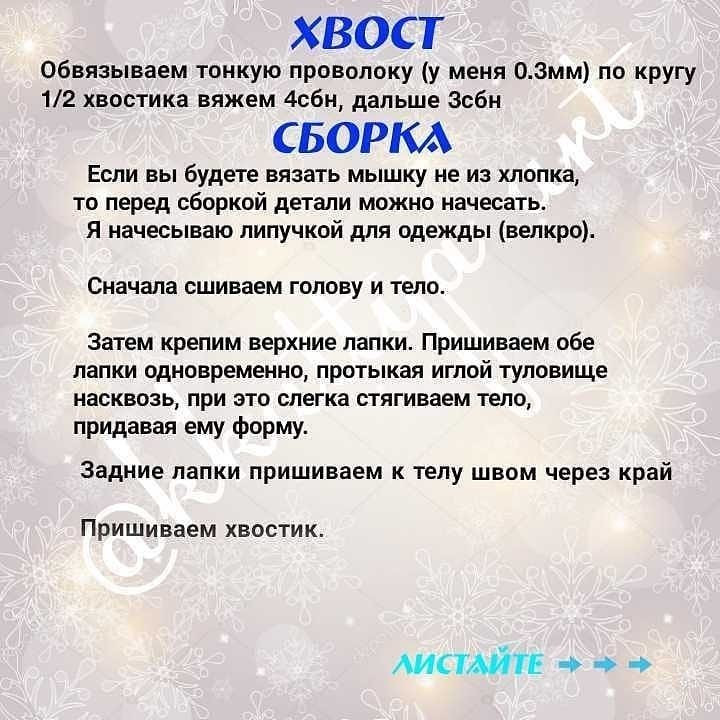 Милые вязаные мышки для праздничного декора