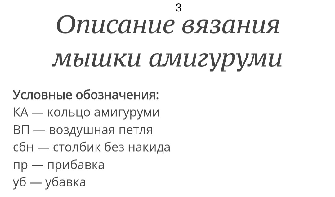 Милые вязаные мышки для праздничного декора