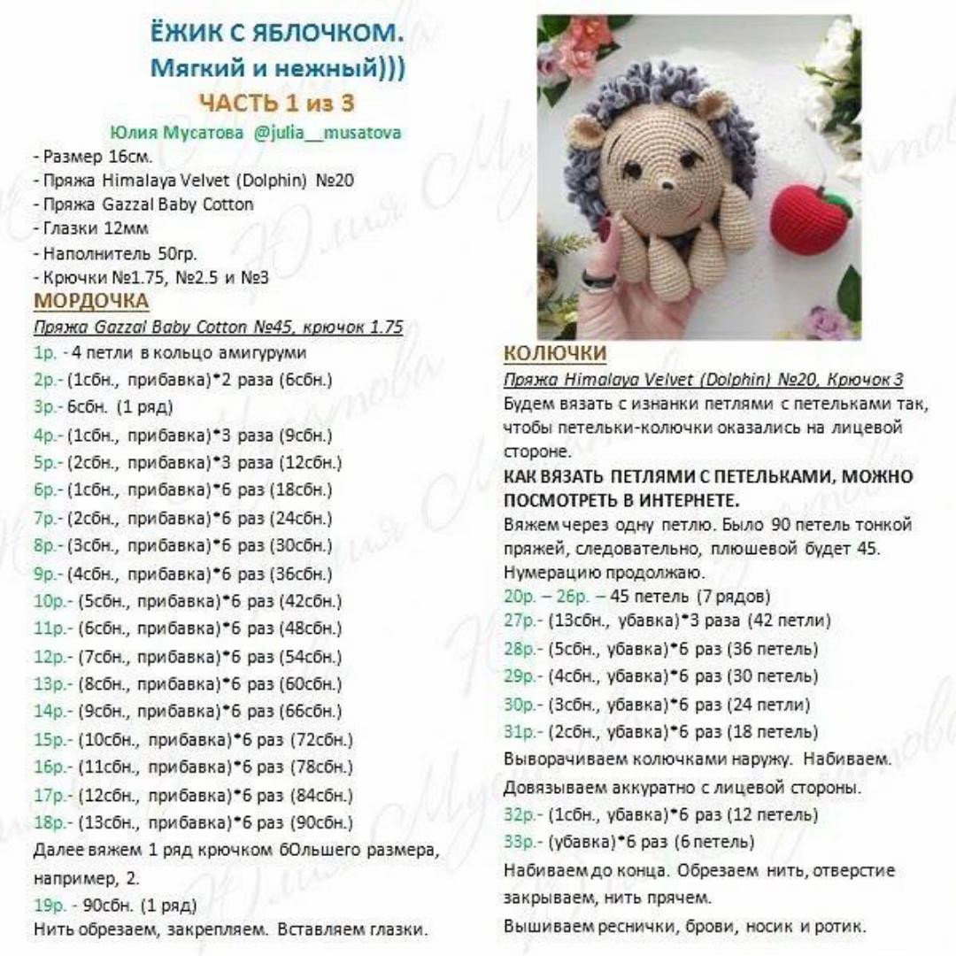 Милый вязаный ёжик с бесплатным описанием