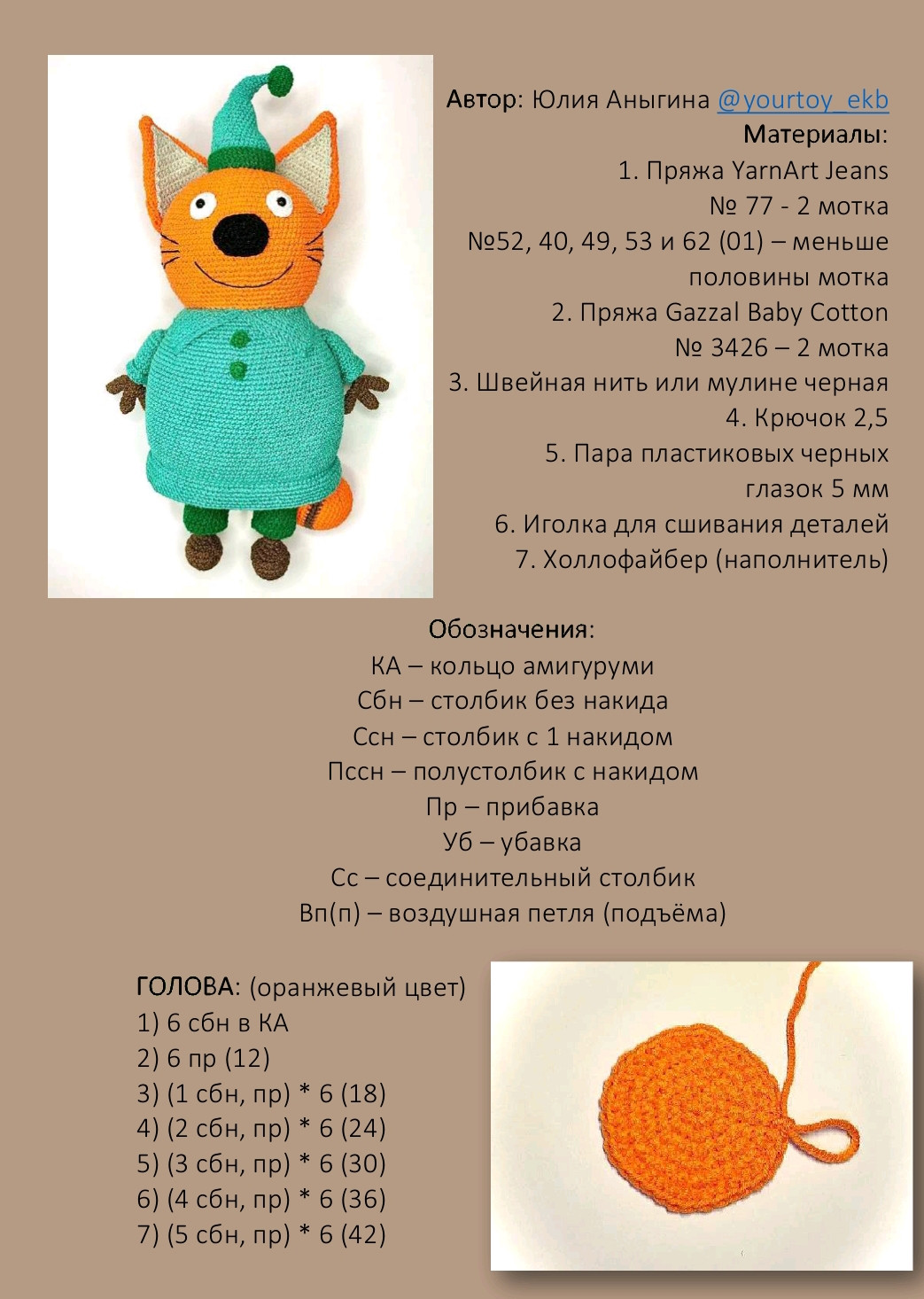 Милый вязаный котёнок в яркой одежде для детей