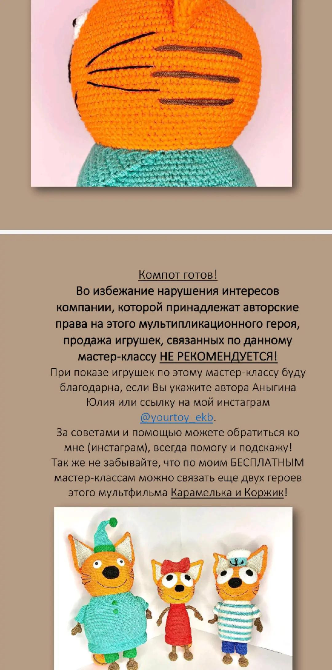 Милый вязаный котёнок в яркой одежде для детей