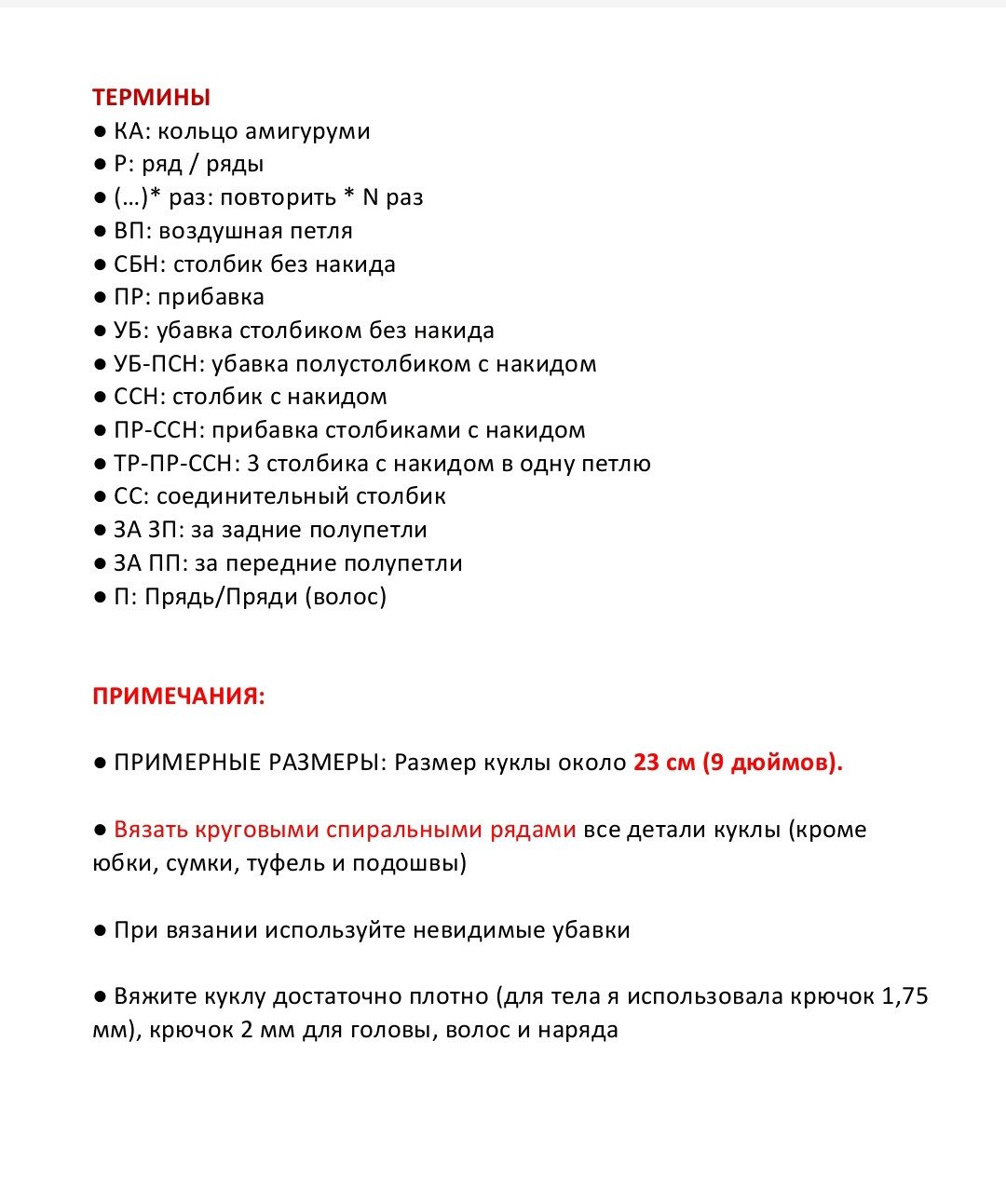 Милый вязаный кукольный персонаж с аксессуарами и цветами