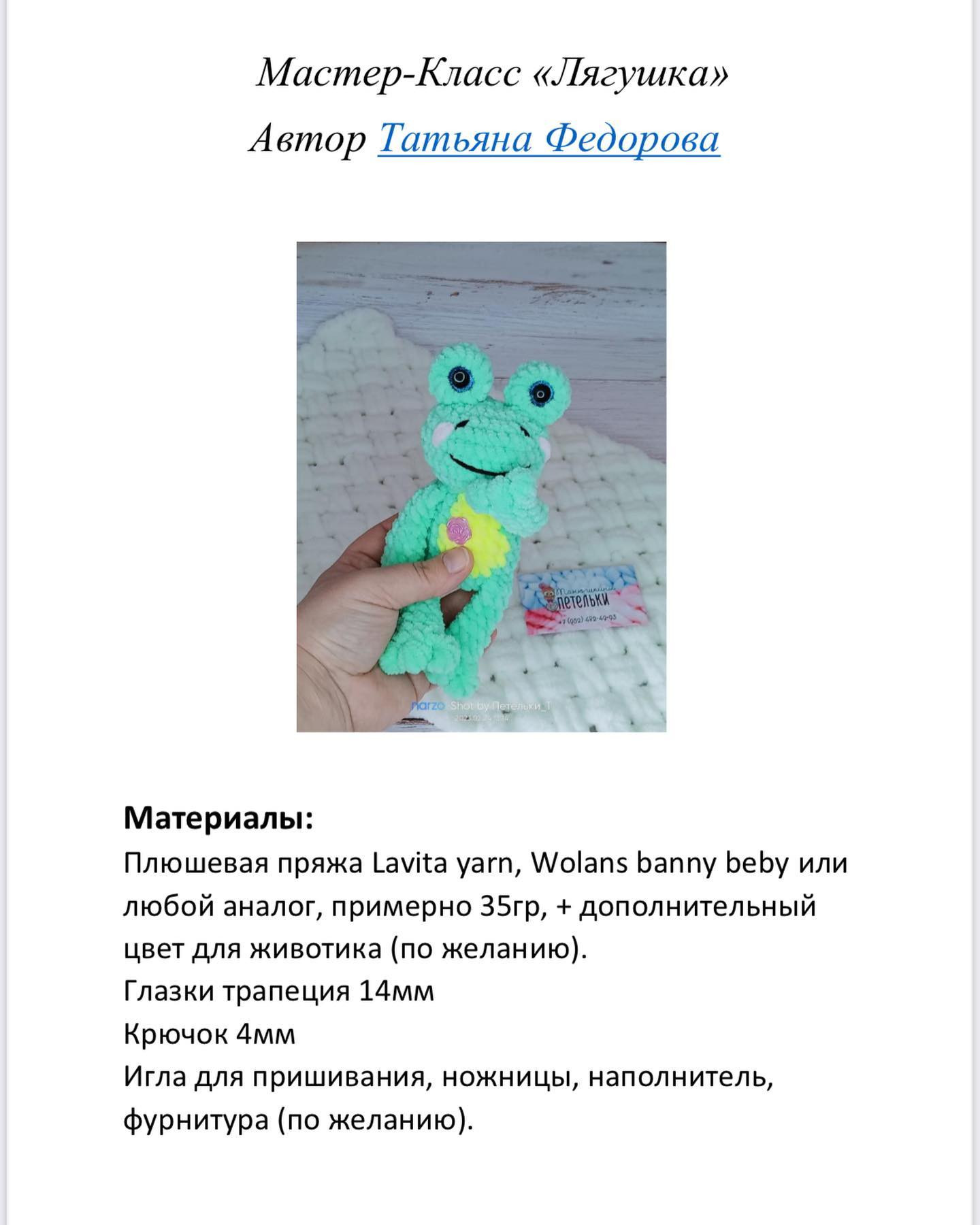 Милый вязаный лягушонок с ярким животиком