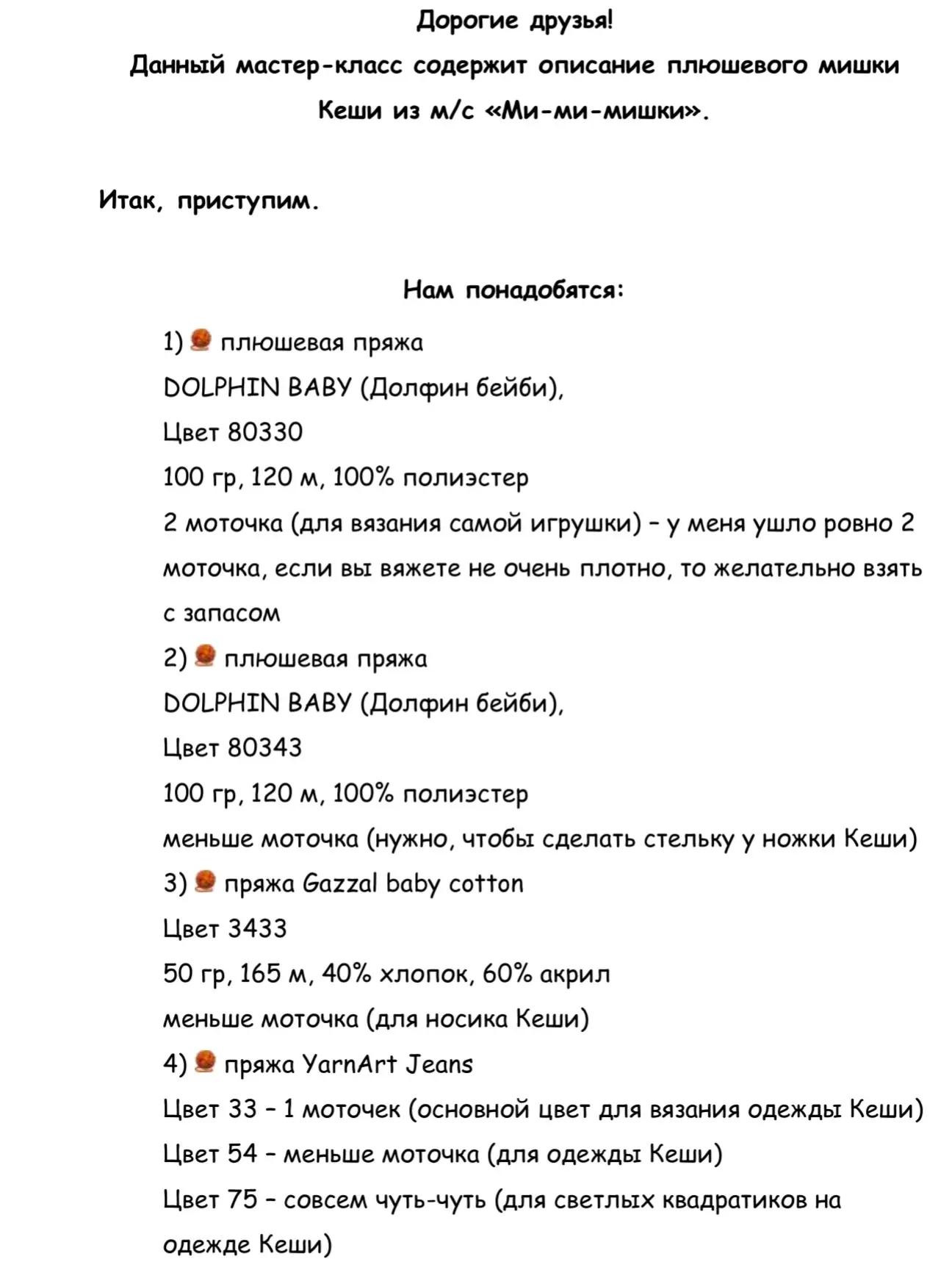 Милый вязаный медвежонок в голубом свитере: схема для начинающих