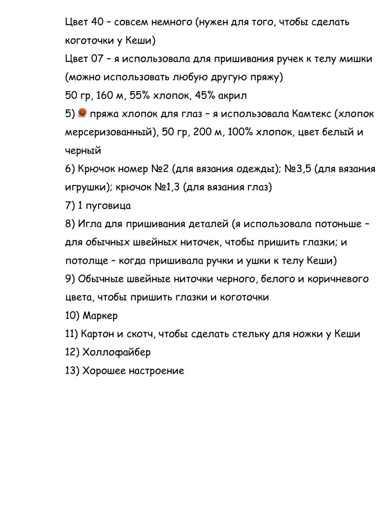 Милый вязаный медвежонок в голубом свитере: схема для начинающих