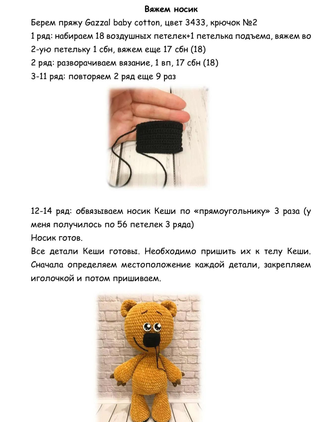 Милый вязаный медвежонок в голубом свитере: схема для начинающих