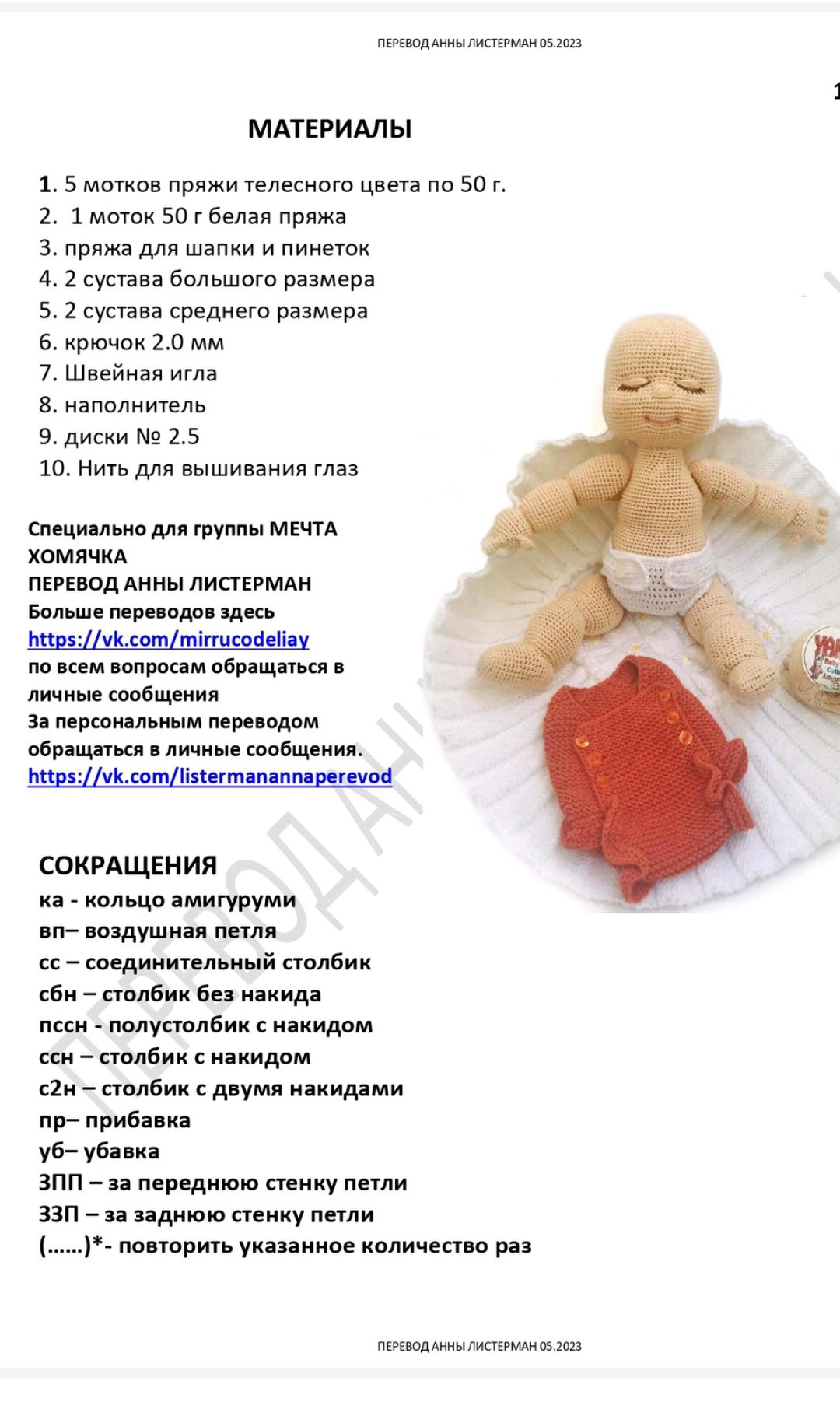 Милый вязаный младенец в голубой шапочке и пеленках