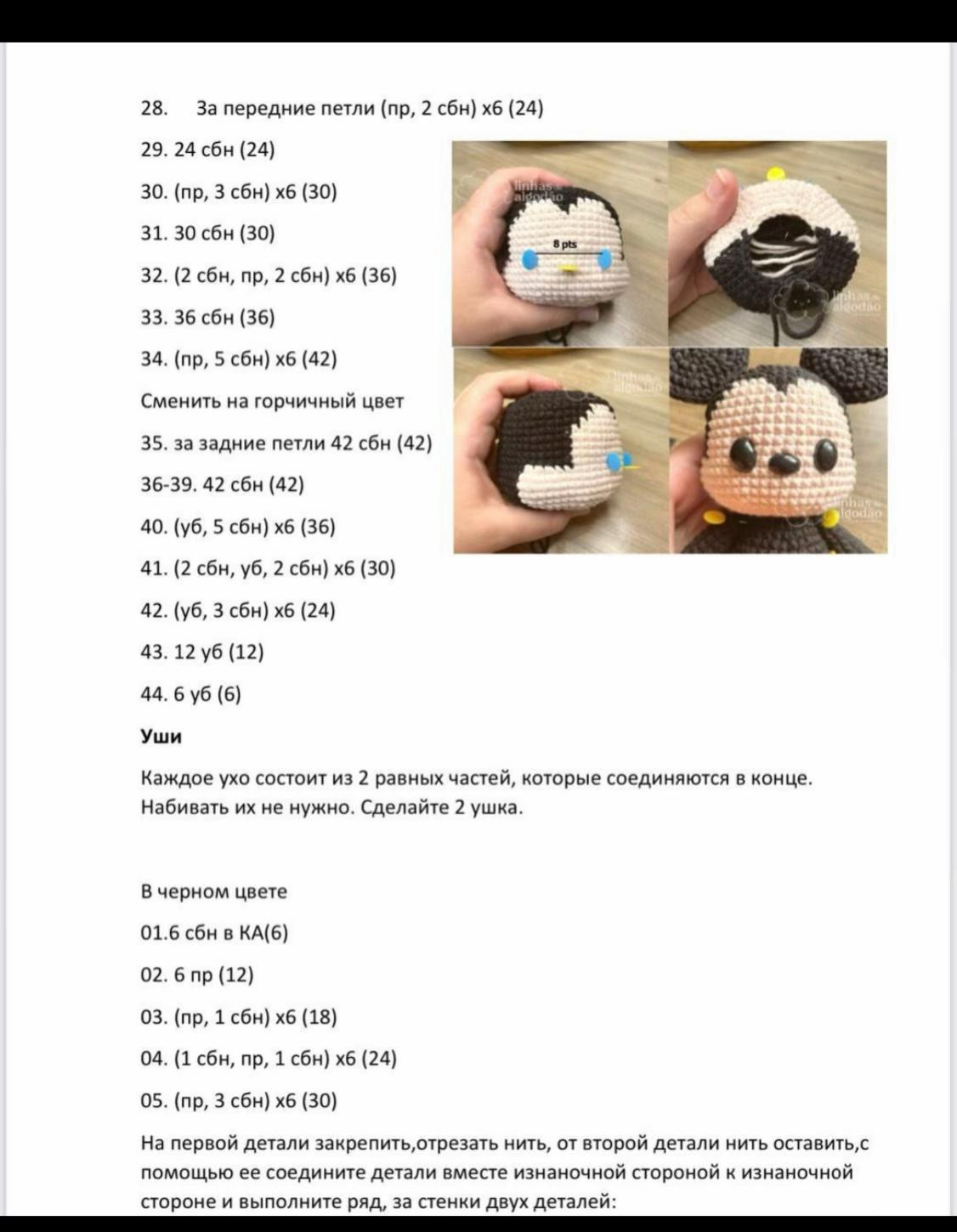 Милый вязаный мышонок: схема для вязания крючком