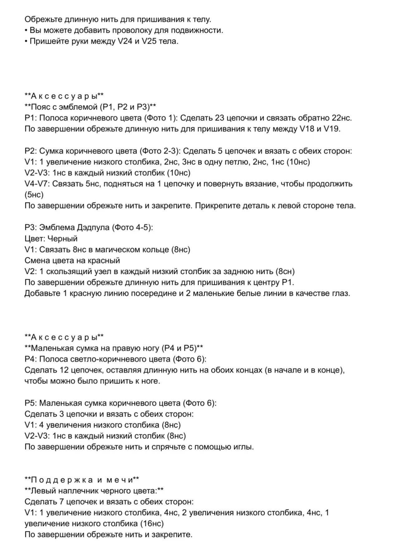 Мини Дэдпул амигуруми: схема вязания крючком