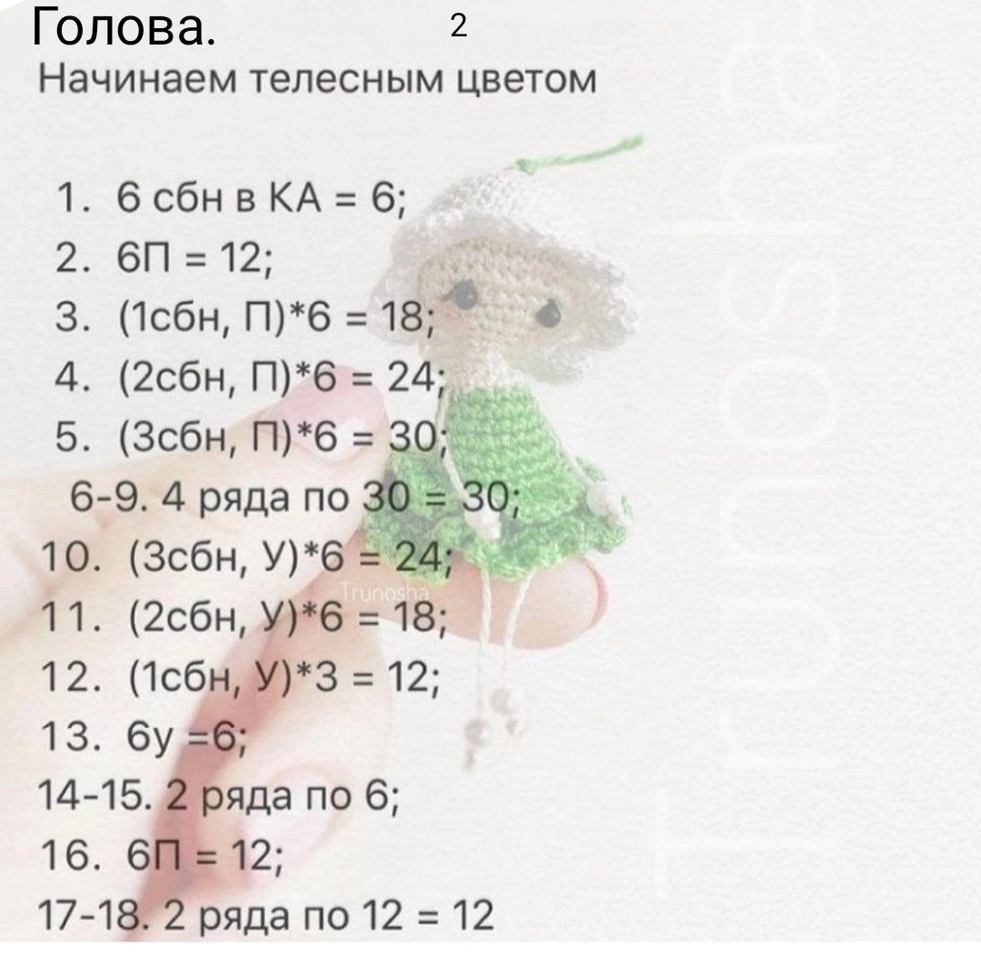 Миниатюрная вязаная кукла в зелёном платье