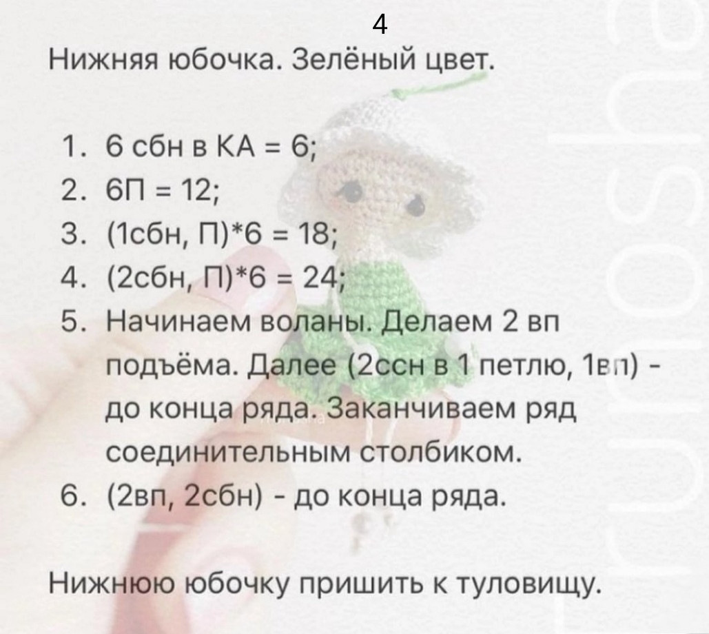 Миниатюрная вязаная кукла в зелёном платье