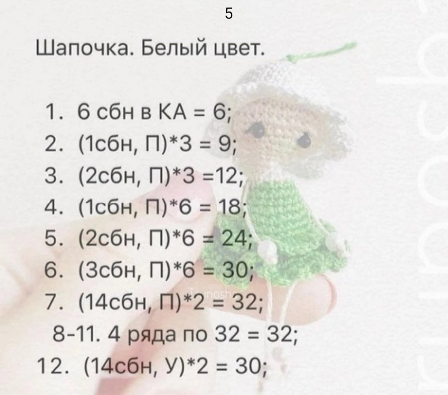 Миниатюрная вязаная кукла в зелёном платье