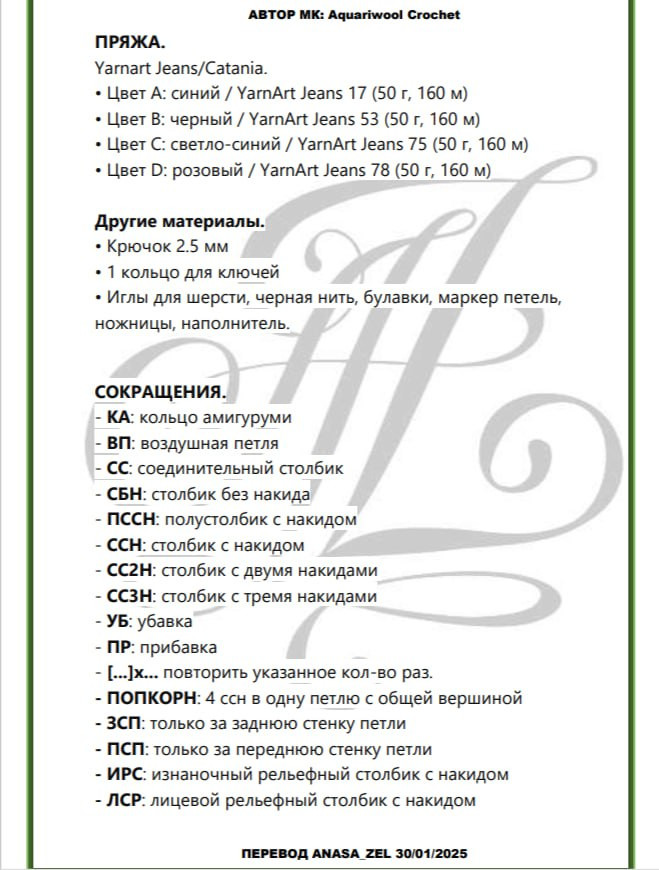 Миниатюрные фигурки Стич - схемы вязания для начинающих