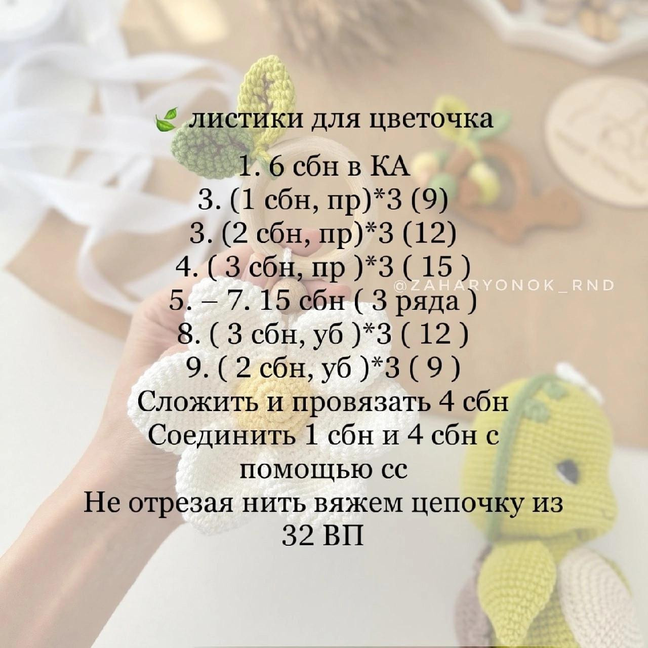 МК по вязанию крючком: Цветок с деревянным кольцом и листьями