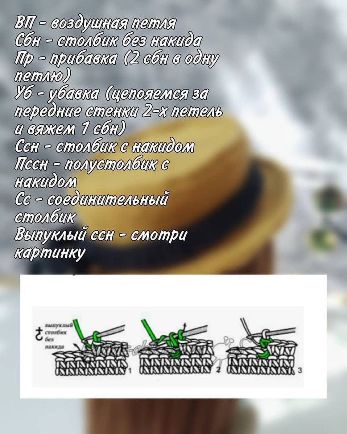 МК: Создание вязанных канотье шляп