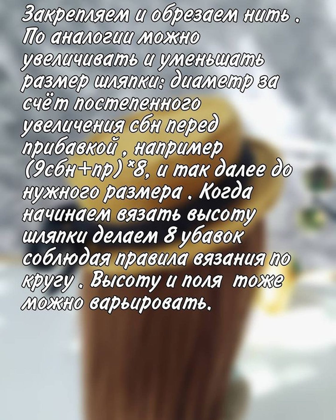 МК: Создание вязанных канотье шляп